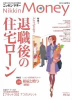 ニッキンマネー 2015年2月号 (発売日2014年12月29日) 表紙