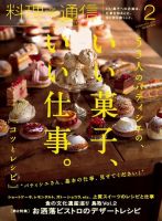 料理通信 2015年2月号 (発売日2015年01月06日) 表紙