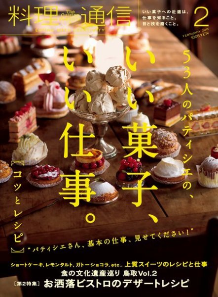 料理通信 2015年2月号 (発売日2015年01月06日) 表紙