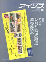 月刊アイソス 10月号 (発売日2006年09月10日) 表紙