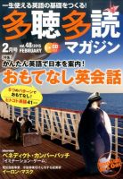 多聴多読マガジン 2015年2月号 表紙