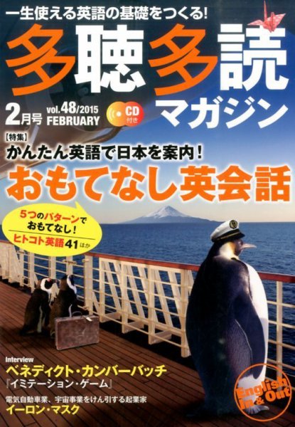 多聴多読マガジン 2015年2月号 (発売日2015年01月06日) 表紙