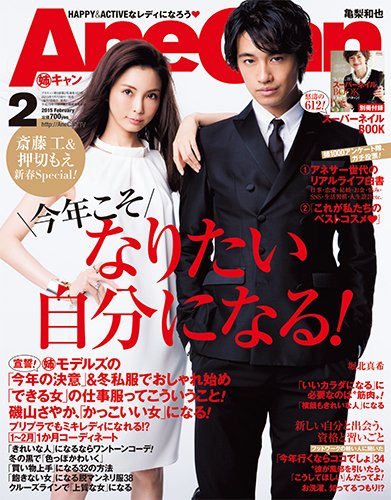 AneCan（姉キャン） 2015年2月号 (発売日2015年01月07日) 表紙