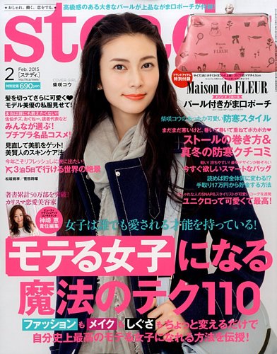 廃刊 Steady ステディ 11冊 まとめ売り レディースファッション