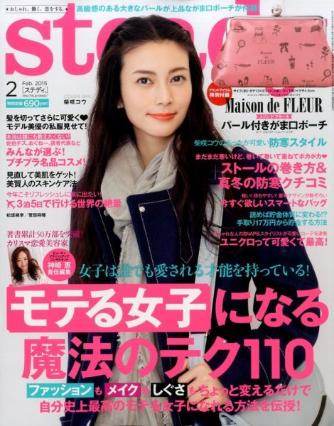 steady.(ステディ.） 2015年2月号 (発売日2015年01月07日) 表紙