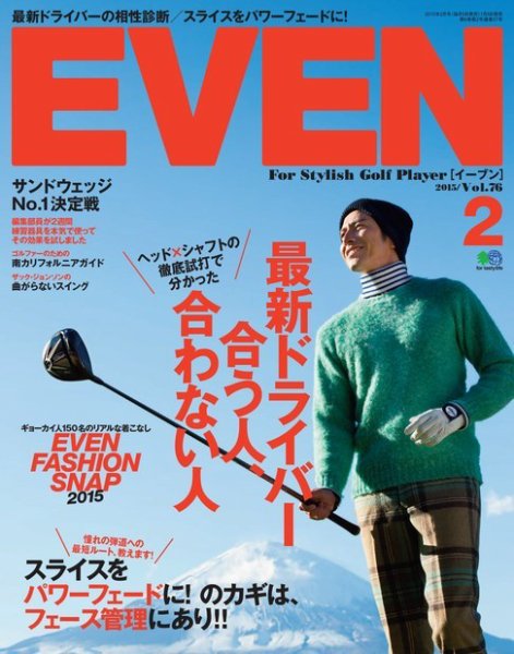 EVEN（イーブン） 2015年2月号 (発売日2015年01月05日) 表紙