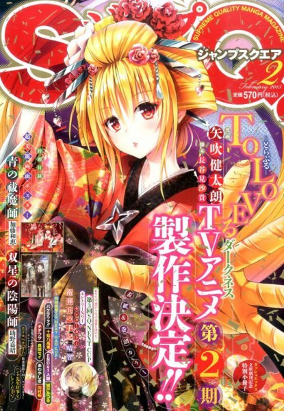 ジャンプ SQ. （スクエア） 2015年2月号 (発売日2015年01月05日