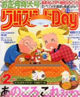 クロスワードDay 2015年2月号 表紙