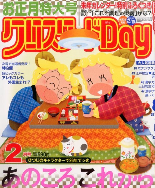 クロスワードDay 2015年2月号 (発売日2014年12月27日) 表紙