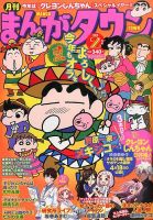 月刊まんがタウン 2015年2月号 (発売日2015年01月05日) 表紙