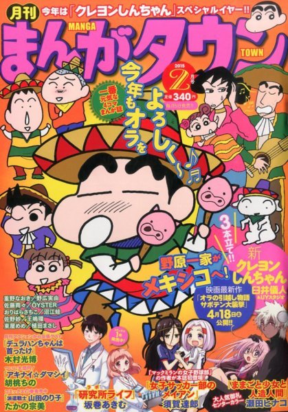 月刊まんがタウン 2015年2月号 (発売日2015年01月05日) 表紙