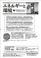 エネルギーと環境 2315 表紙