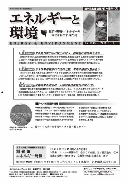 エネルギーと環境 2315 (発売日2015年01月08日) 表紙