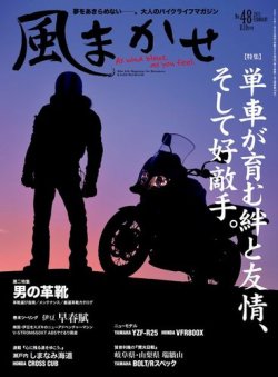 雑誌 風 まかせ トップ