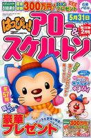 はっぴぃ！アロー＆スケルトン 2015年2月号 表紙