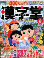 漢字堂 2015年2月号 表紙