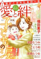 涙がこぼれたあの一言 2015年2月号 (発売日2015年01月06日) 表紙