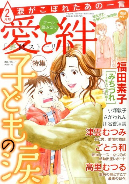 涙がこぼれたあの一言 2015年2月号 (発売日2015年01月06日) 表紙