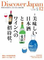 Discover Japan（ディスカバージャパン） 2014年12月号 表紙