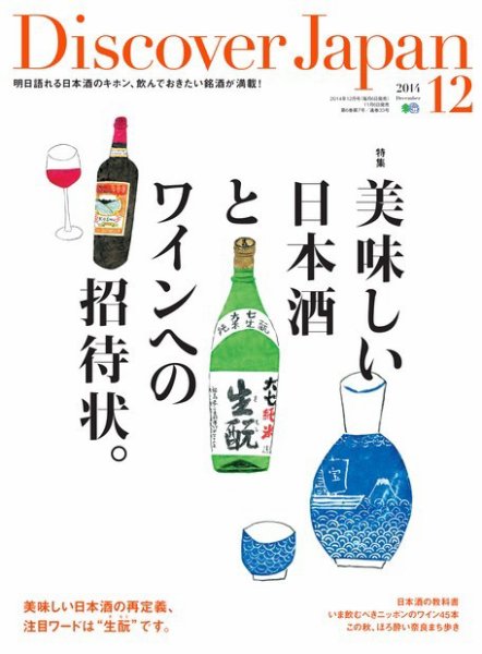 Discover Japan（ディスカバージャパン） 2014年12月号 (発売日2014年11月06日) 表紙