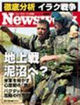 ニューズウィーク日本版 Newsweek Japan 4/9号 (発売日2003年04月02日) 表紙