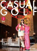 月刊カジュアルゴルフ 2月号 表紙