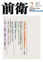 前衛 2015年2月号 表紙