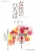 女性のひろば 2015年2月号 表紙