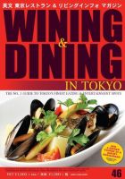 Wining ＆ Dining in Tokyo（ワイニング　アンド　ダイニング　イン　トウキョウ） 46号 表紙