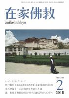 在家佛教 2月号 (発売日2015年01月06日) 表紙