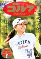 週刊ゴルフダイジェスト 2015年1/20号 表紙