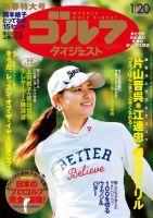 週刊ゴルフダイジェスト 2015/1/20号 表紙