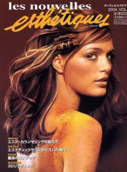 ヌーヴェル・エステティック日本版 Vol.36 (発売日2004年06月30日) 表紙