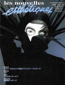 ヌーヴェル・エステティック日本版 Vol.39 (発売日2005年03月30日) 表紙
