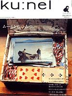 クウネル ku:nel 全76冊 創刊から ku:nel クウネル 全76冊 - メルカリ
