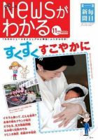 月刊ニュースがわかる 11月号 表紙