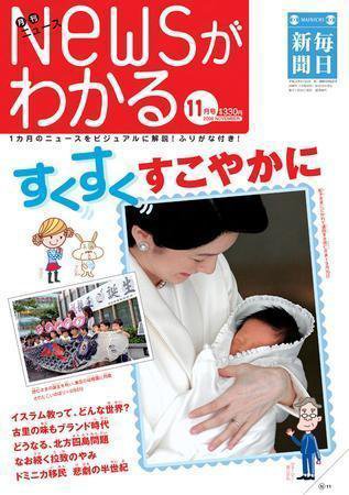 月刊ニュースがわかる 11月号 (発売日2006年10月15日) 表紙