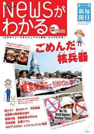 月刊ニュースがわかる 12月号 (発売日2006年11月15日) 表紙