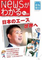 月刊ニュースがわかる 1月号 表紙