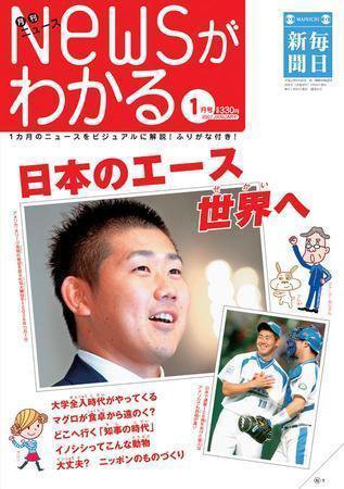 月刊ニュースがわかる 1月号 (発売日2006年12月15日) 表紙