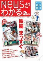月刊ニュースがわかる 10月号 表紙