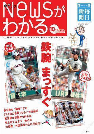 月刊ニュースがわかる 10月号 (発売日2006年09月15日) 表紙