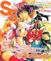 SS（スモールエス） 3号 (発売日2005年10月20日) 表紙