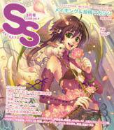 SS（スモールエス） 4号 (発売日2006年01月20日) 表紙