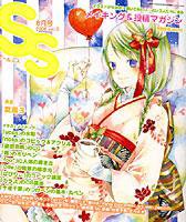 SS（スモールエス） 5号 (発売日2006年04月20日) 表紙