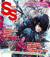SS（スモールエス） 6号 (発売日2006年07月20日) 表紙