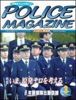 ポリスマガジン 3月号 (発売日2005年02月20日) 表紙