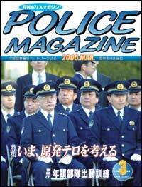 ポリスマガジン 3月号 (発売日2005年02月20日) 表紙