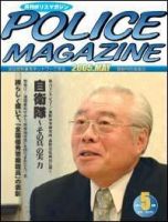 ポリスマガジン 表紙