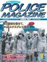 ポリスマガジン 9月号 (発売日2005年08月20日) 表紙